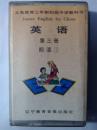 磁带：英语第三册朗读1（九年义务教育三年制初级中学教科书）