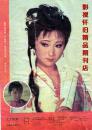 女子世界 1986年第1期 陈晓旭早期珍贵图片