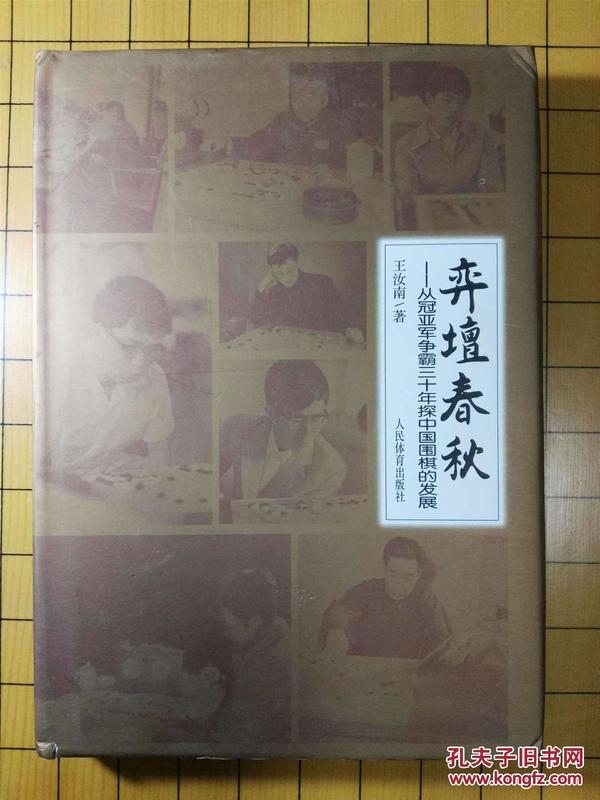 弈坛春秋：从冠亚军争霸三十年探中国围棋的发展