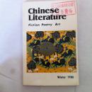 Chinese Literature Winter 1986中国文学英文季刊]1986年...