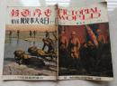 老物件民国世界画报包老保真怀旧少见品种