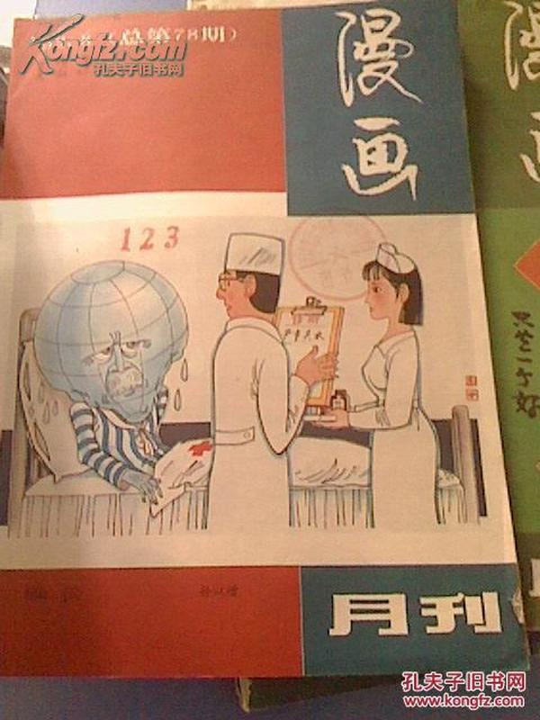 漫画月刊1992年 1-12