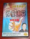 金钥匙创新思维数学：神童速算VCD（升级版 双碟装）（外盒局部有口子 内光盘很新 正版现货 详看实书照片）