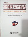 1-1-75中国投入产出表2007