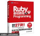 Ruby基础教程第4版