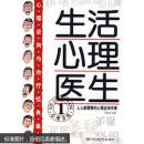 生活心理医生 田伟 黑龙江科学技术出版社 9787538857351