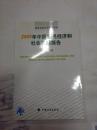 2005年中国国民经济和社会发展报告