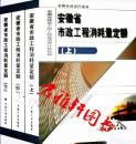 正版＠22005年安徽省市政工程消耗量定额 （上中下）三册