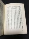 日文版《林彪 中国共产党第九回 全国代表大会召开报告》 1969年外文社