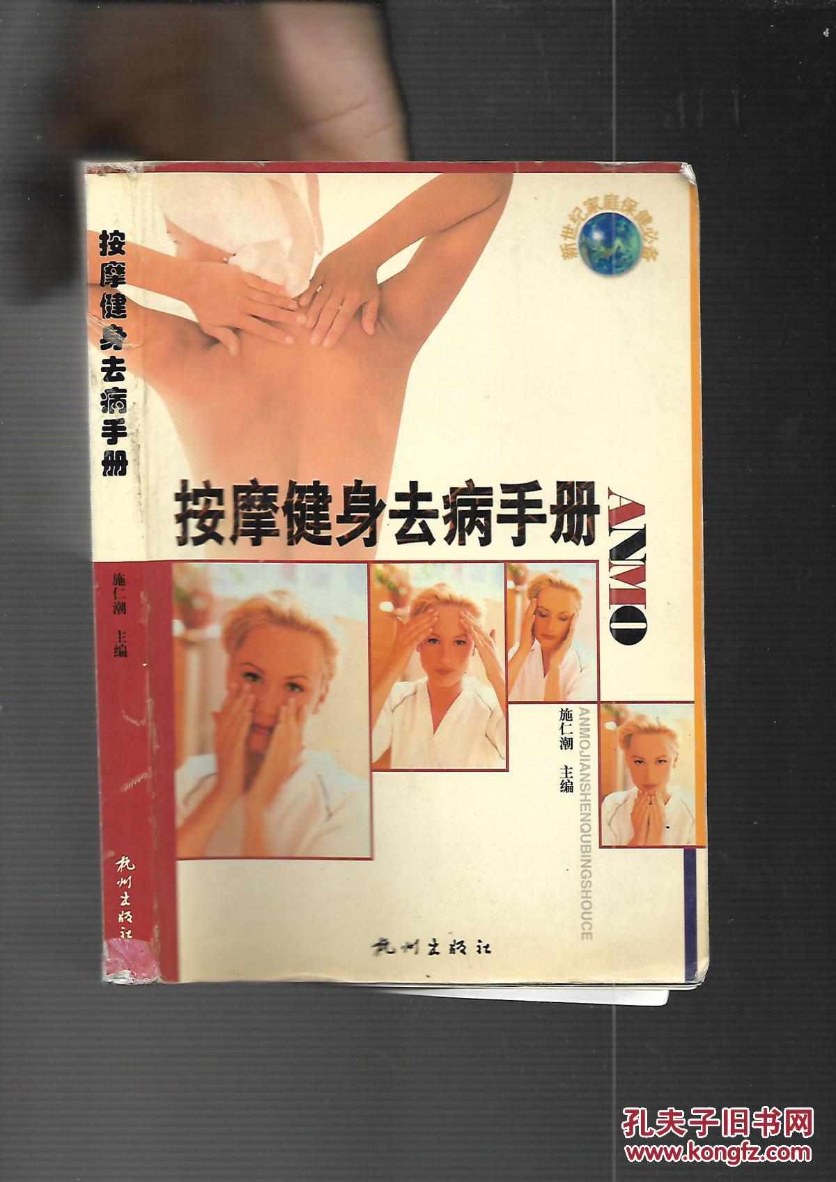 按摩健身去病手册