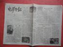 电影介绍 1981年12月份 (16) 浙江省【海宁县硖石电影院编】