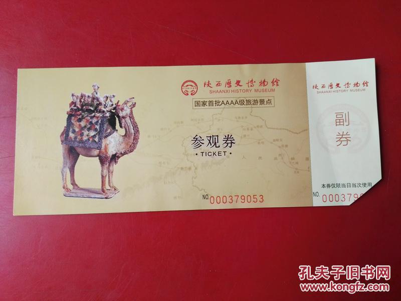 参观卷《陕西历史博物馆》