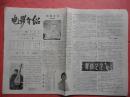 电影介绍 1981年6月份 (10) 浙江省【海宁县硖石电影院编】