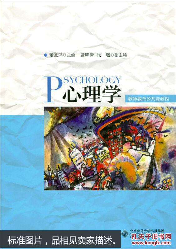 PSYCHOLOGY心理学