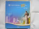 中国中纺集团成立55周年1951-2006  纪念布票一册 厚册 见图！636