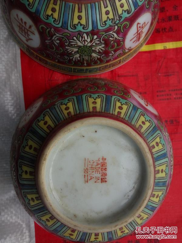 年代瓷碗一个    老瓷碗  有万寿无疆字样