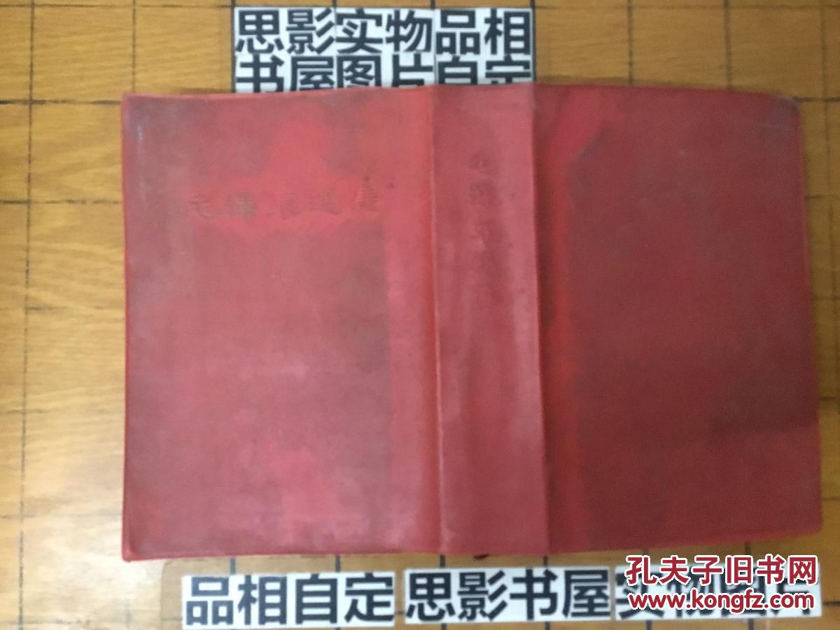 毛泽东选集（精装大32开）1966年1版1印 【3289】