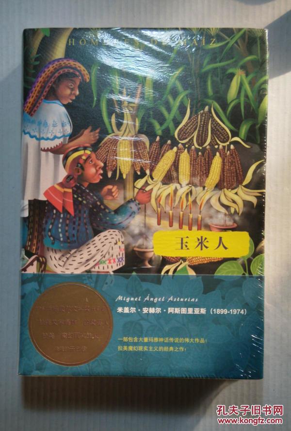 阿斯图里亚斯系列作品：玉米人  [Hombres de maíz]