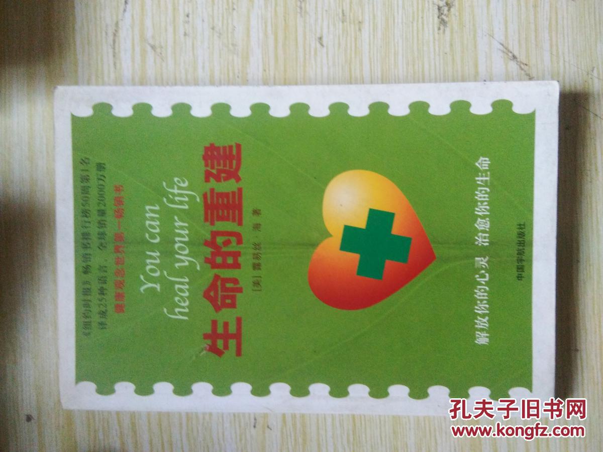 生命的重建