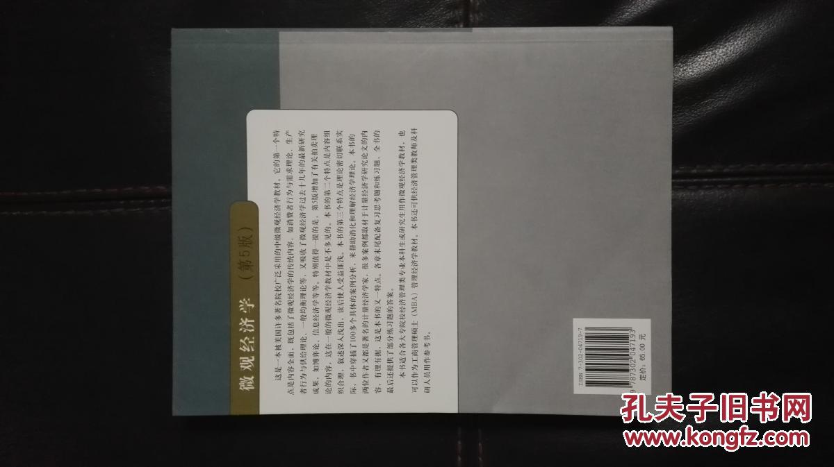 清华经济学系列英文版教材：微观经济学（英文版）