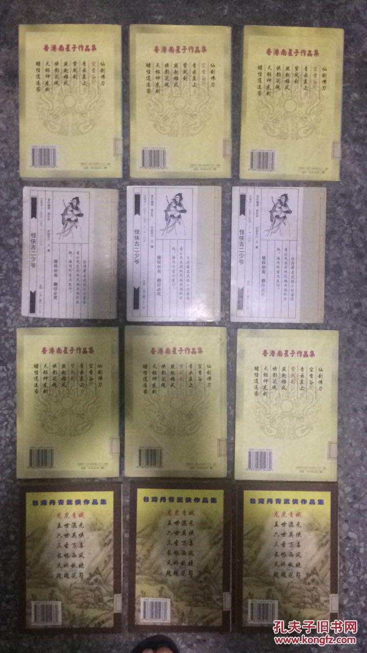 空香谷（上中下）（馆藏）.