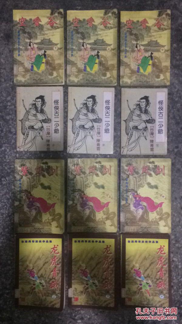 空香谷（上中下）（馆藏）.