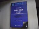 2007年：中国广州经济发展报告