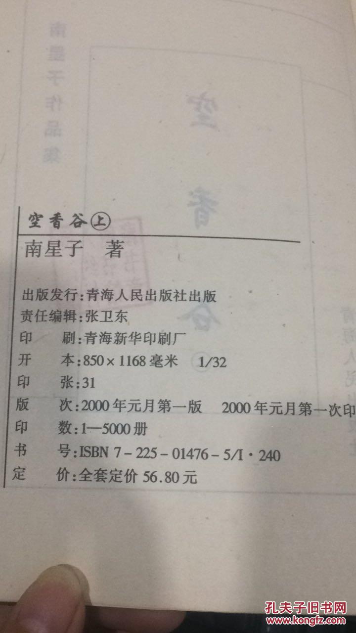 空香谷（上中下）（馆藏）.