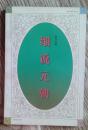 细说元朝
