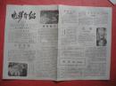 电影介绍 1981年8月份 (12) 浙江省【海宁县硖石电影院编】