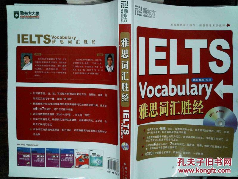 雅思词汇胜经 IELTS Vocabulary