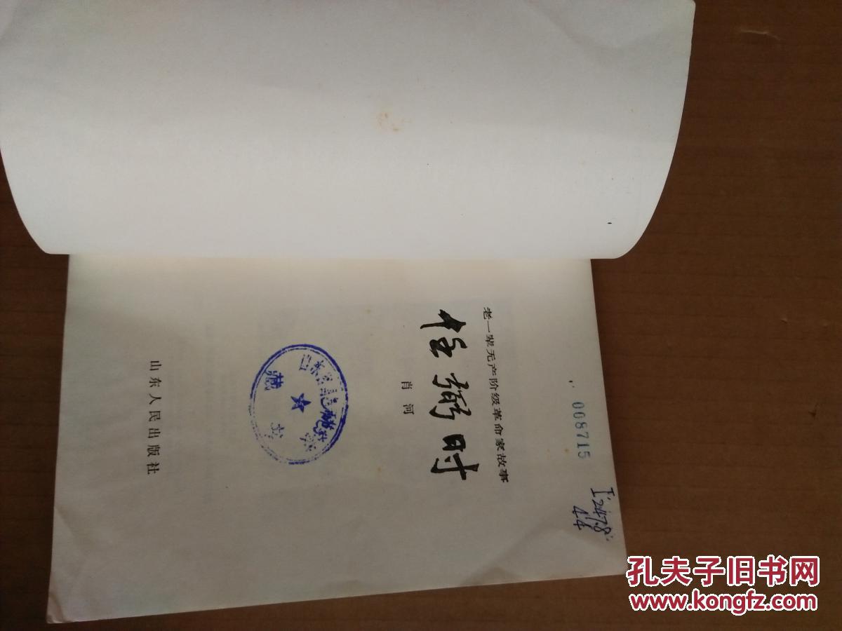 老一辈无产阶级革命家故事：任弼时