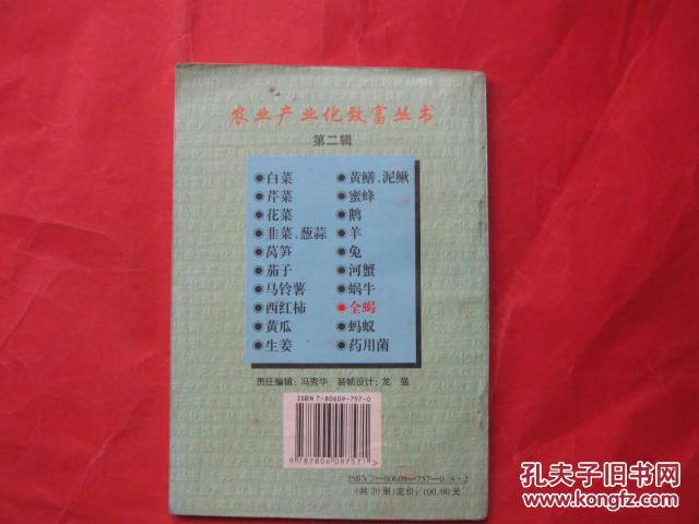 全蝎【蝎子的养殖】