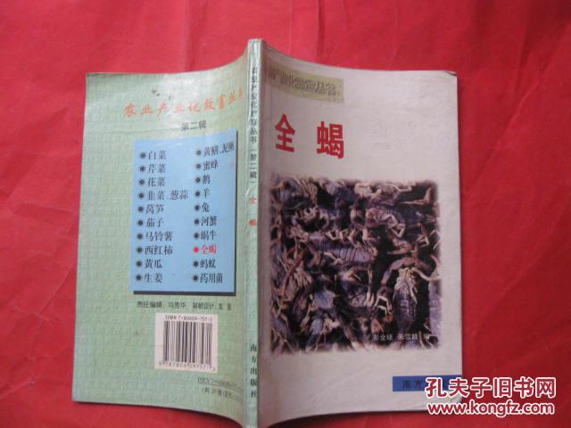 全蝎【蝎子的养殖】