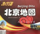 2013年北京地图 地质出版社出版
