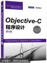 Objective-C程序设计 第6版 9787121237157