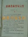 1978年 已停产半导体收音机价格 品名 产地 规格 价格     部分内容见图