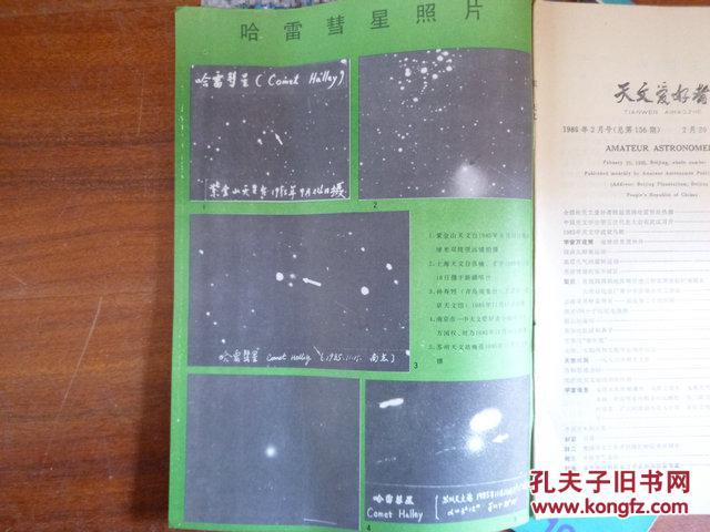 天文爱好者1986年2.5.6期合售