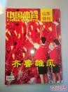 《中国体育》 2014年(山东特刊)