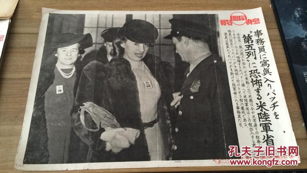 【TZ40】1941年《同盟写真特报》一张：全世界战火飞舞  美国陆军省事务员出入戒严    长约37.7cm x宽约26.5cm  ZZ1703