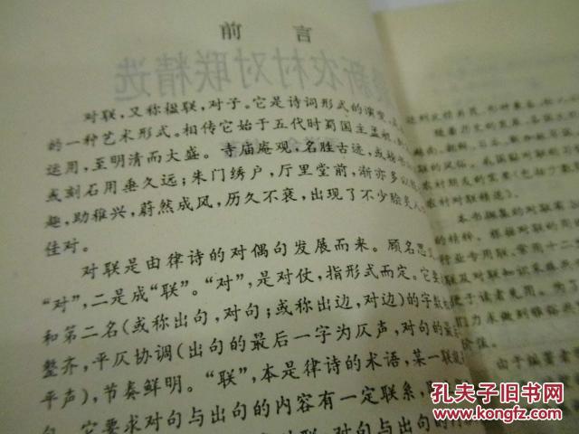 最新农村对联精选