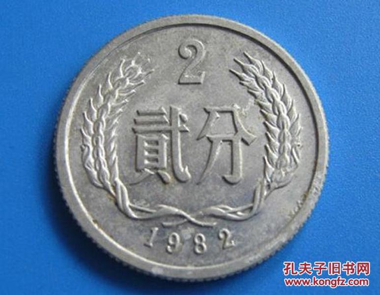 1982年2分 分币 (0.49/枚)