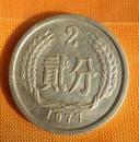 1977年 2分 分币（0.49/枚）
