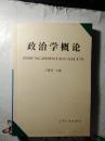 政治学概论