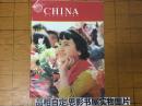CHINA  1986.1.【8822】