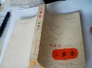 三家巷（1963年8月第7次印刷）