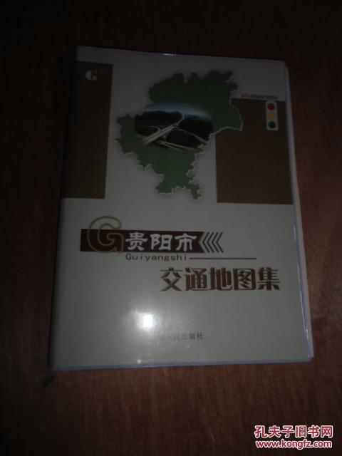 贵阳市交通地图集【如图】7号处