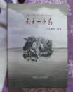 我是一个兵
