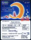 已悄然退市的时代藏品---中国网通北京分公司充值卡IP卡(弯弯的月亮、“灯是如此渺小...”)BTJ-ＩP-2005-P1（3-1）面值100元，开放类邮集月亮.灯具.照明的好题材