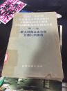 1941-1945年苏联伟大卫国战争期间苏联部长会议主席同美国总统和英国首相通信集.第一册.斯大林同丘吉尔和艾德礼的通信